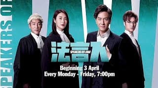 《法言人》【Speakers of Law】预告-1| 8TV