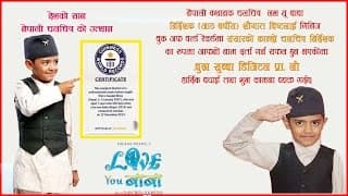 LOVE YOU BABA - Nepali movie Trailer - 30 SEC