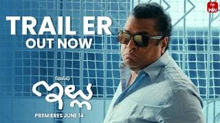 Illu | Official Trailer | Harshavardhan | Katha Sudha | Premieres June 14 on ETV Win