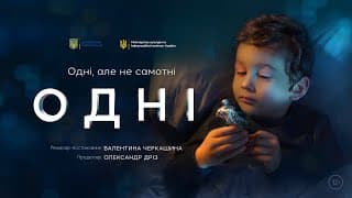 Одні (2020) трейлер короткометражного фільму