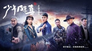 少年陳真之亂世英雄 Young Heroes of Chaotic Time | 預告片 | 行動電影院 SmartCinema