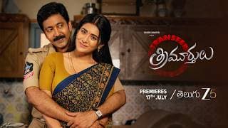 Transfer Trimurthulu Official Trailer | Vadde Naveen | Rashi Singh | Premiers July 17th |Telugu Zee5