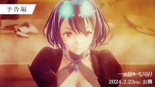 ファンムービー「シノアリス 一番最後のモノガタリ」2024年2月23日(金)劇場公開決定！