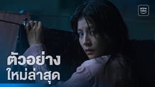 แม่ซื้อ (Host) - ตัวอย่างอย่างเป็นทางการ | Prime Thailand