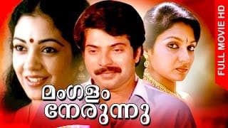 Malayalam Super Hit Movie | Mangalam Nerunnu | Family Thriller Movie | Ft.Mammootty, Madhavi