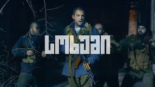 სოხუმი - მრავალსერიანი ქართული ფილმი (თრეილერი)