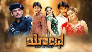 Yodha - Movie Promo | Today @ 3 PM | Udaya TV | Challenging Star Darshan | Kannada Movie Buzz |