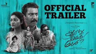 Are You Ok Baby? | Official Trailer | Samuthirakani | Abirami | Lakshmy Ramakrishnan | Mysskin
