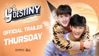 ตัวอย่างซีรีส์ Y-Destiny หรือเป็นที่พรหมลิขิต | [THURSDAY]