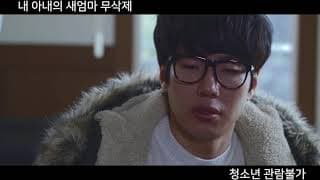 내 아내의 새엄마 무삭제판