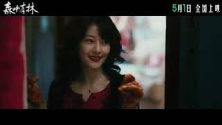 电影 《森中有林》 定档预告: 于和伟, 高圆圆, 韩庚, 张天爱 主演