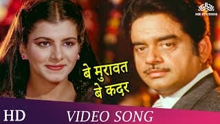 Be Muravvat Be Kadar |  Lata Mangeshkar | Bad Aur Badnaam (1984)- Sanjeev Kumar, Shatrughan,