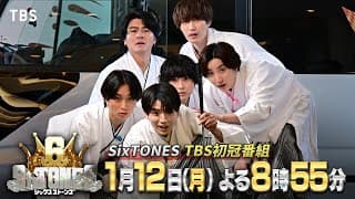星野リゾート貸し切りで…ホテル内でゴルフ対決!? SixTONESのTBS初冠番組･第1弾!!『６SixTONES(シックスストーンズ)』1/12(月)【TBS】
