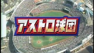 アストロ球団　ドラマDVD予告