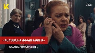«Հարսանիք թիկունքում» 2020 օնլայն / "Harsaniq tikunqum" haykakan film online | Kinodaran Exclusives
