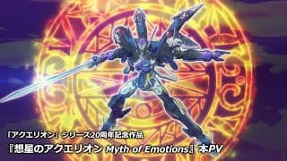 TVアニメ『想星のアクエリオン Myth of Emotions』本PV｜2025年1月TOKYO MXほか放送開始