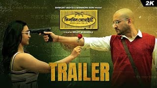 Killbill Society (কিলবিল সোসাইটি)-Official Trailer| Parambrata,Koushani|Srijit|Releasing11thApr| SVF
