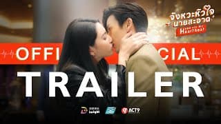 【Official Trailer】"จังหวะหัวใจนายสะอาด" You Are My Heartbeat