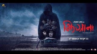 NEW NEPALI FILM [ "ZHIGRANA" ] - FIRST OFFICIAL TRAILER