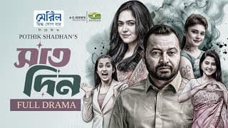 Shat Din | সাত দিন | Full Natok | Saraf Ahmed Zibon, Riya Ghosh | Pothik Shadhan | Bangla Natok 2026