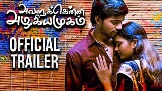 Avalukkenna Azhagiya Mugam - Official Trailer | A. Kesavan | Divomovies