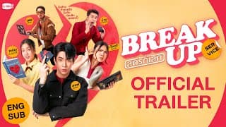 [Official Trailer] Break up service บริษัทลดรักเลิก 💔 #BreakUpServiceSeries
