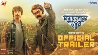 বিজয়নগরের হীরে (Vijaynagar'er Hirey) | Official Trailer | Prosenjit | Aryaan | Chandrasish | SVF