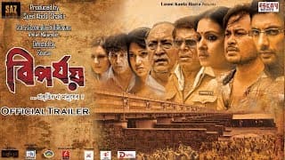 BIPORJOY | OFFICIAL TRAILER | SOURAV CHAKRABORTY | RELEASING ON 10th NOVEMBER 2017