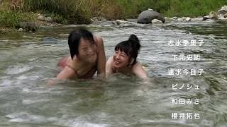 映画　『 夏の娘たち　ひめごと』　公式予告