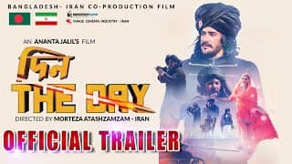 দিন-The Day |  Official  Final Trailer l Ananta | Barsha