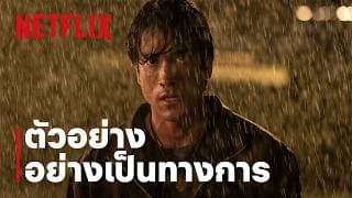 คนเดือดทวงแค้น | ตัวอย่างอย่างเป็นทางการ | Netflix