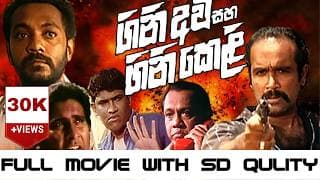 Gini Avi Saha Gini Keli 1998 | ගිනි අවි සහ ගිනිකෙළි 1998 | Jackson Anthony | Sriyantha Mendis