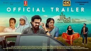 HIMUCHRI - OFFICIAL TRAILER 4K | SANKAR | KALABHAVAN RAHMAN | AMBIKA MOHAN | P K BINU VARGHESE
