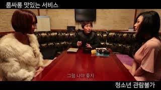 룸싸롱 맛있는 서비스 - Trailer