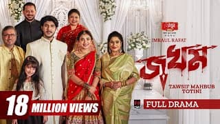 Jokhom | জখম | Full Natok | Tawsif Mahbub | Totini | imraul Rafat | New Bangla Natok 2026