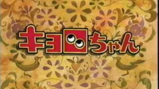 キョロちゃん オープニング 『ハレーションサマー』