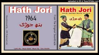 Thora Thora Chann Wekhya - Nazir Begum - Hazin Qadri - G.A. Chishti - Hath Jori 1964 - Vinyl 320K Os
