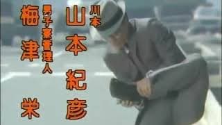 熱中時代・刑事編OP