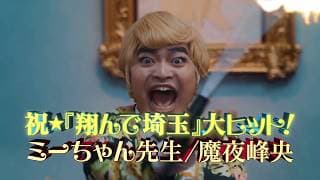 映画「劇場版パタリロ！」予告60秒