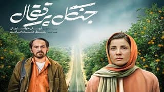 The Orange Forest Official Trailer | تیزر فیلم جنگل پرتقال