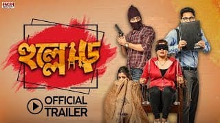 Hullor (হুল্লোড়) | Official Trailer | Srabanti | Soham | Om | Eskay Movies | Full HD