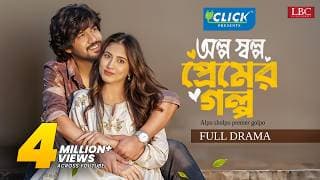Olpo Sholpo Premer Golpo | অল্প স্বল্প প্রেমের গল্প | Full Natok | Khairul BaSar | Safa Kabir |Natok