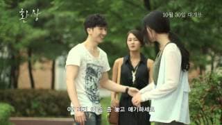 MakeAV com   Korean Movie 환상 Fantasy, 2014 메인 예고편 Main Trailer