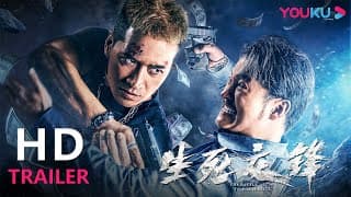 TRAILER：何晟铭卧底追凶硬核开打！|【生死交锋 The Battle for Justice】| YOUKU MOVIE | 优酷电影