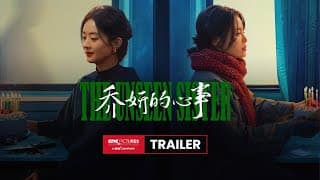 The Unseen Sister International Trailer ｜《乔妍的心事》国际预告片