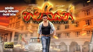 Dr.Nawariyan Film Trailer ( Sinhala Movie )