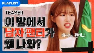 여자 둘이 사는 집에서 남자팬티가 나왔다 [인서울2] - 티저