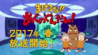 TVアニメ「まけるな!! あくのぐんだん！」特報映像