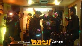 [팀플레이 티저] 상상초월 범죄 소탕기 공개! #특별브금_알러뷰 번외수사 0화