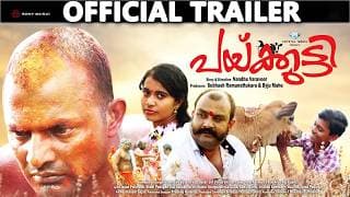 Paikutty Official Trailer HD | New Malayalam Film